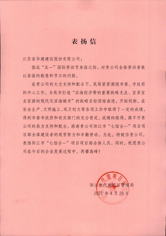 202104公司獲陽(yáng)江市代建項(xiàng)目管理局表?yè)P(yáng)1.jpg
