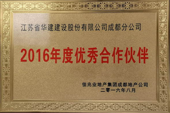 1、優(yōu)秀合作伙伴.png